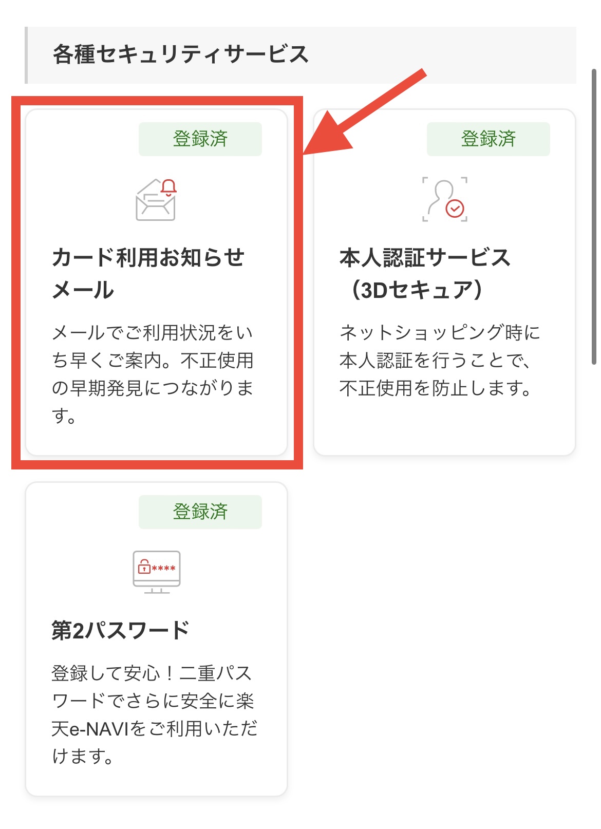 お知らせメール登録手順2
