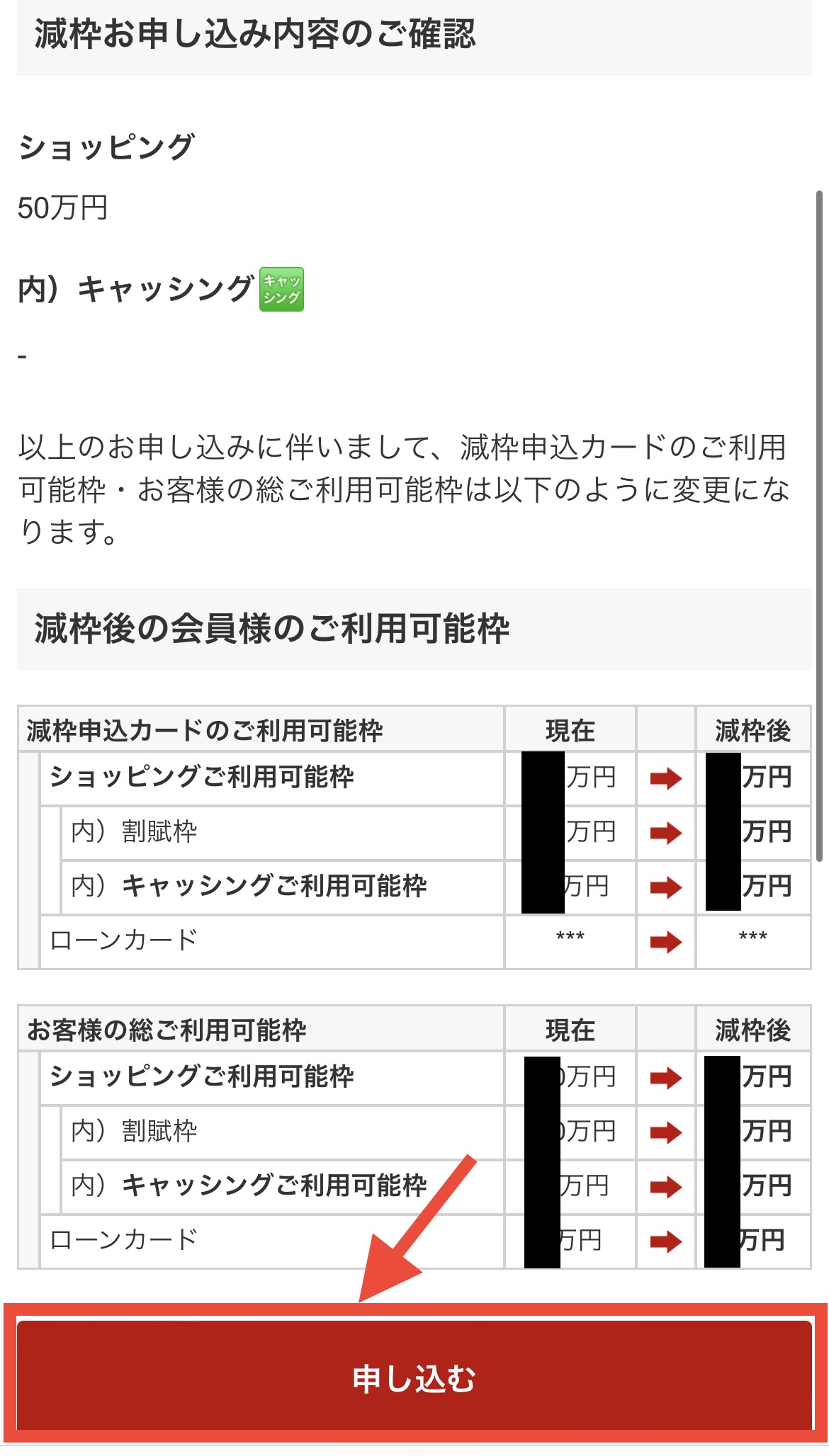 限度額を下げる手順6