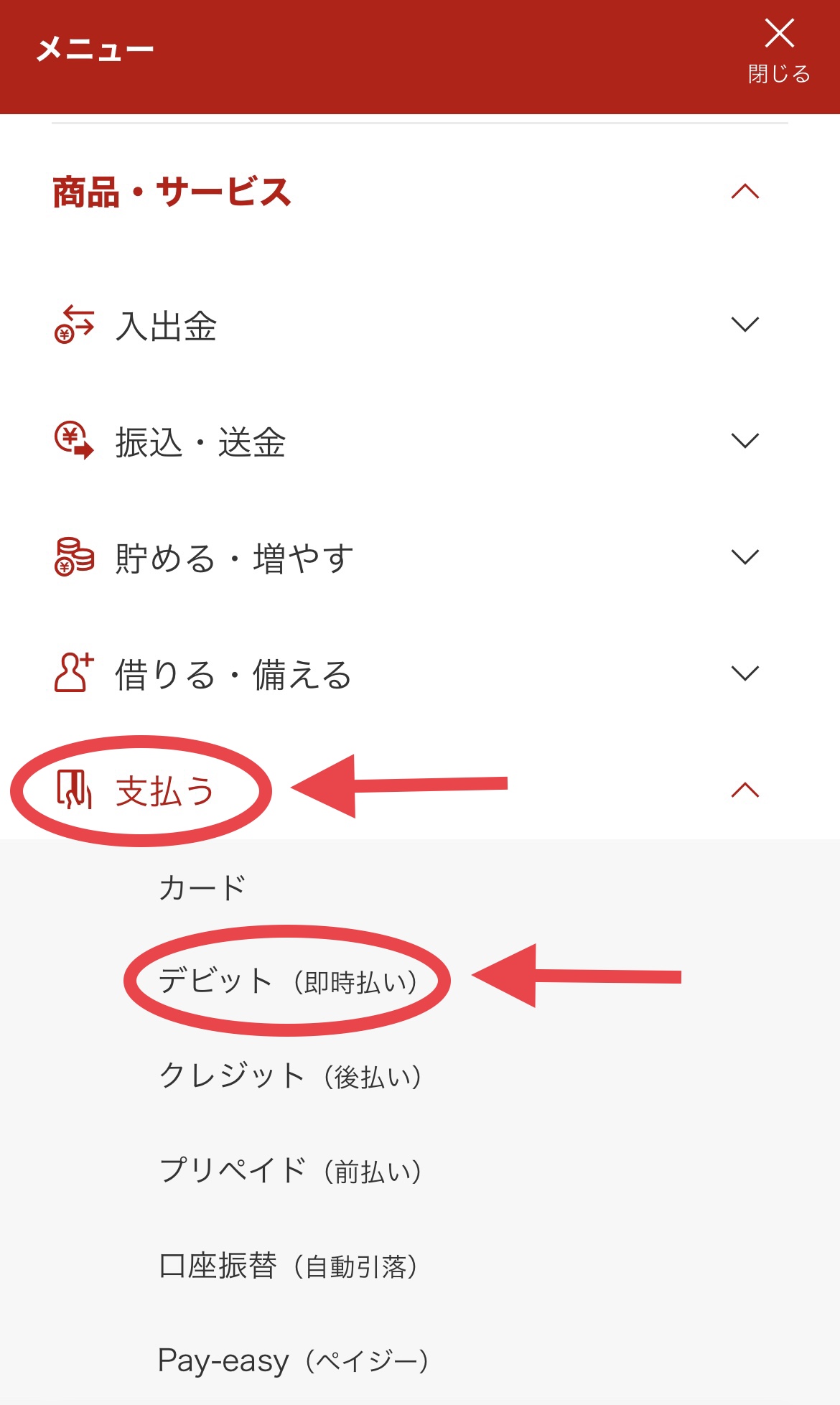 デビットへ変更2