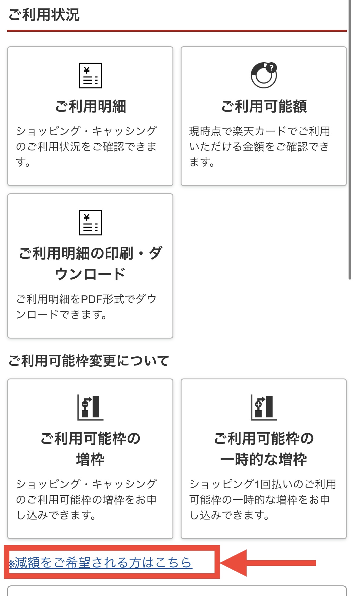 限度額を下げる手順3