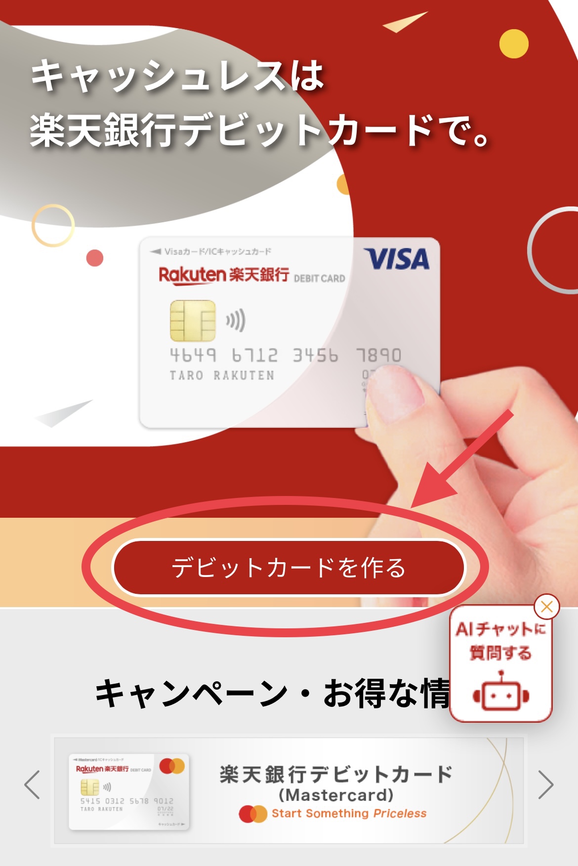 デビットへ変更3