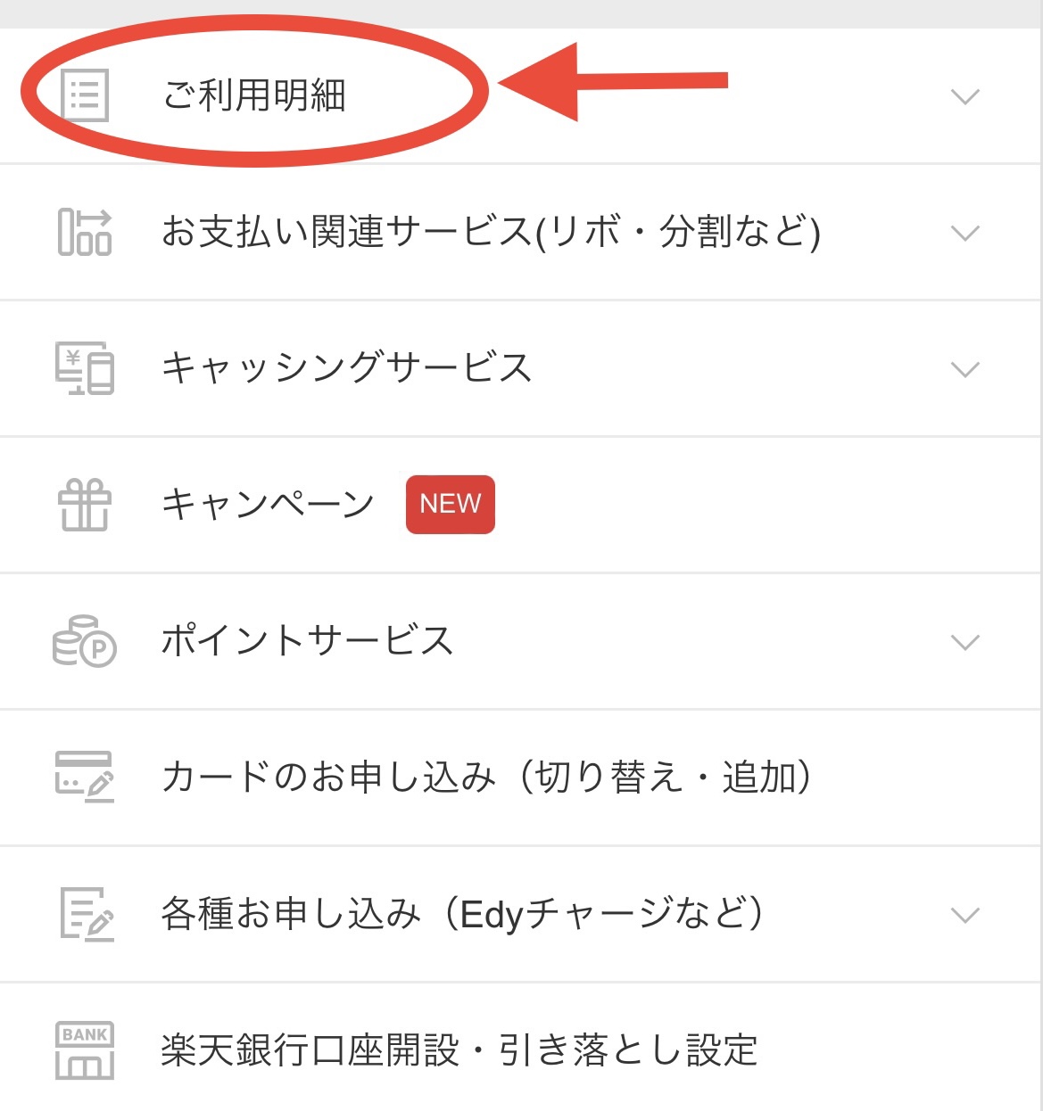 限度額を下げる手順1