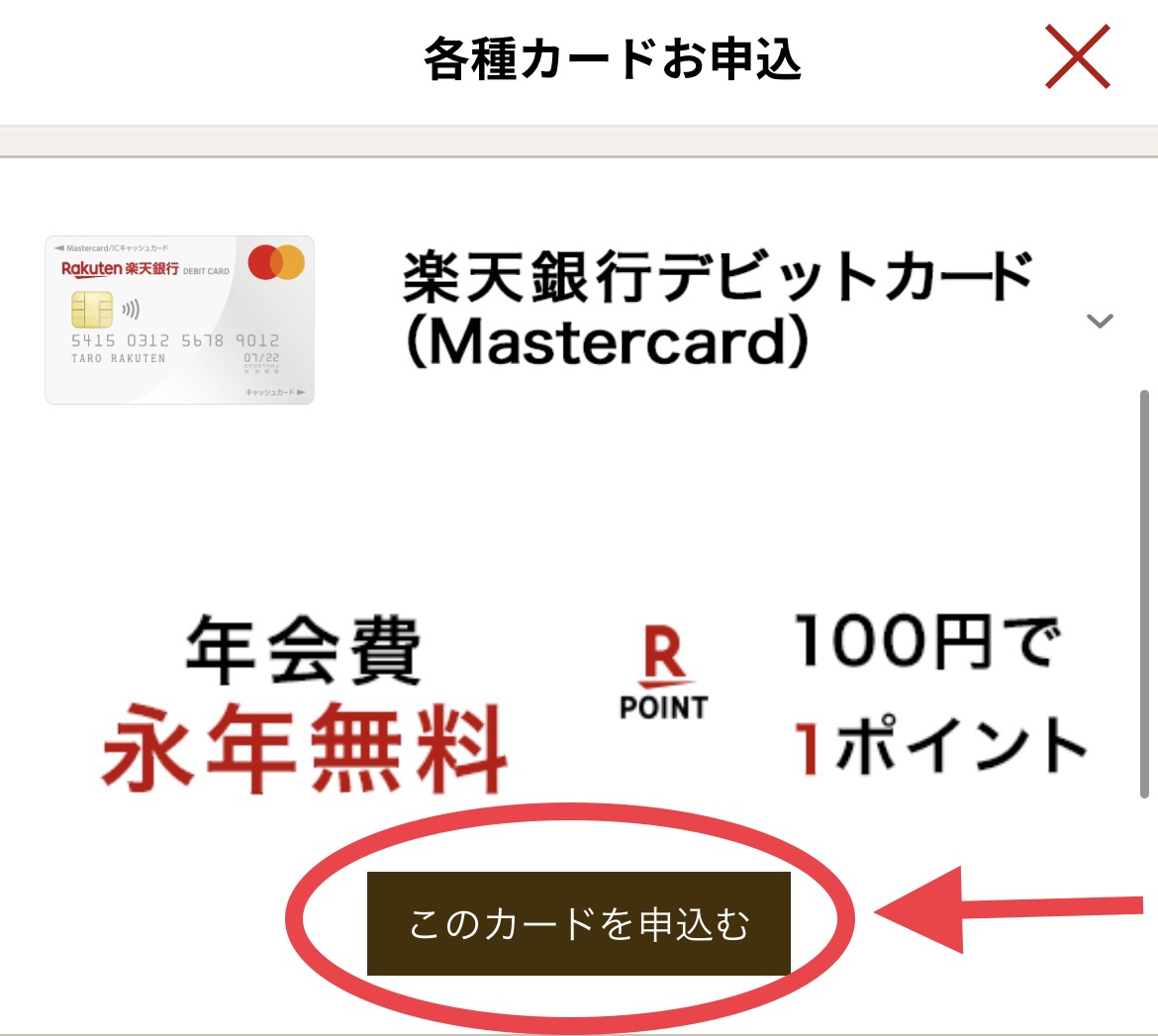 デビットへ変更5