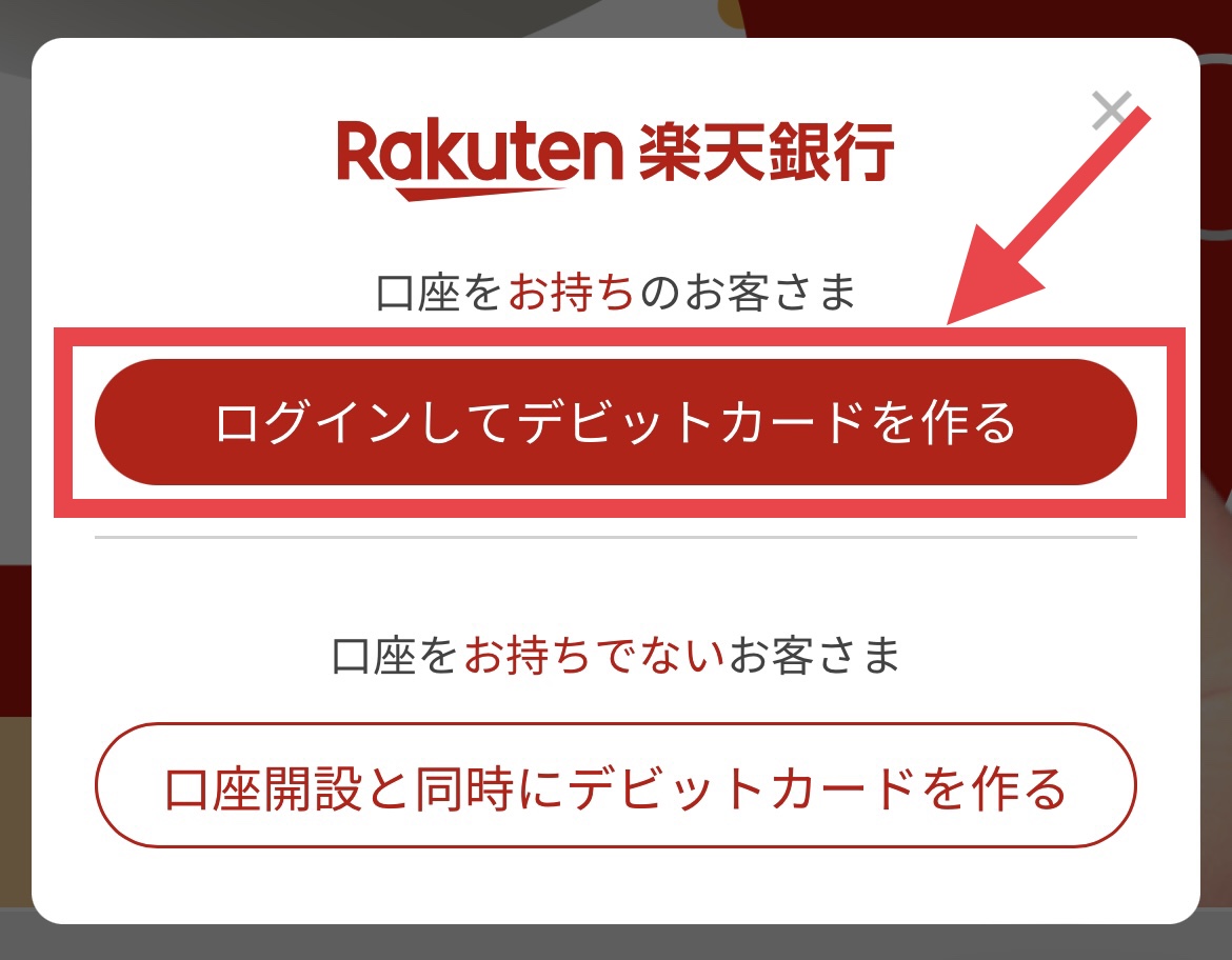 デビットへ変更4