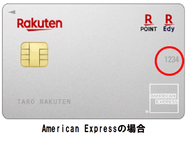 セキュリティコードamericanexpress