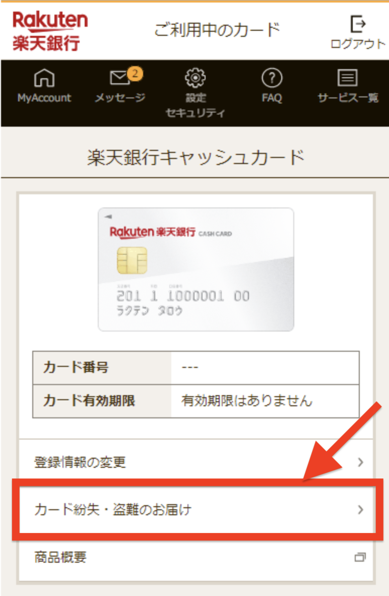 スマートフォンで手続き1