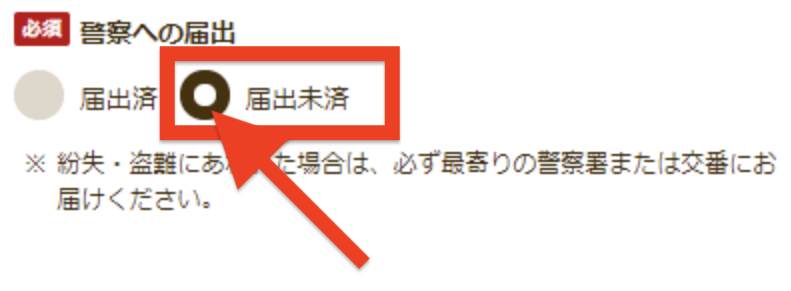 スマートフォンで手続き8