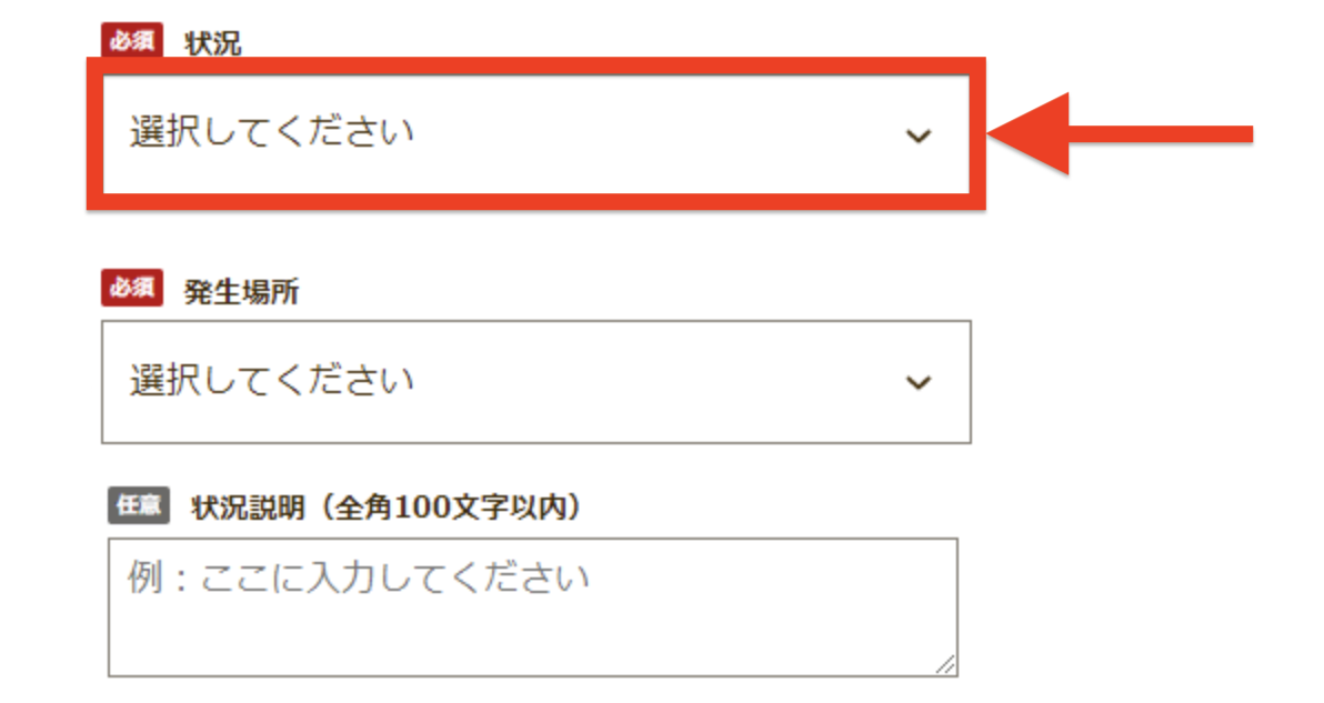 スマートフォンで手続き4