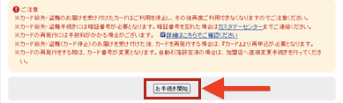 パソコンで手続き3