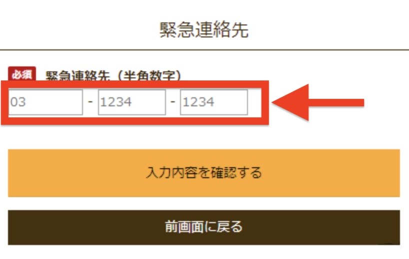 スマートフォンで手続き9