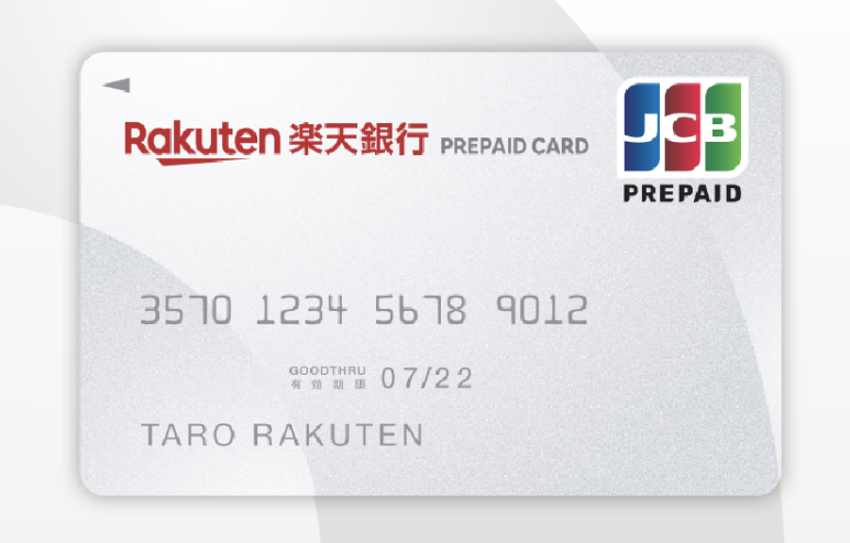 楽天プリペイドカード