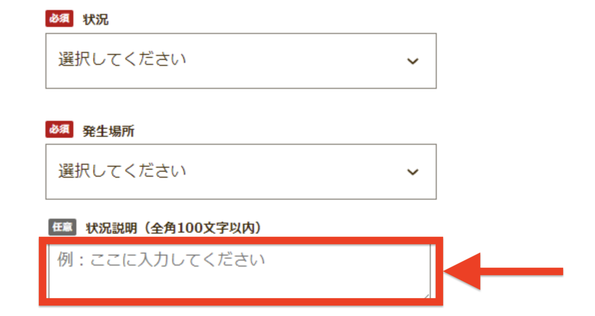 スマートフォンで手続き6