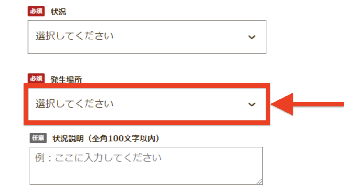 スマートフォンで手続き5