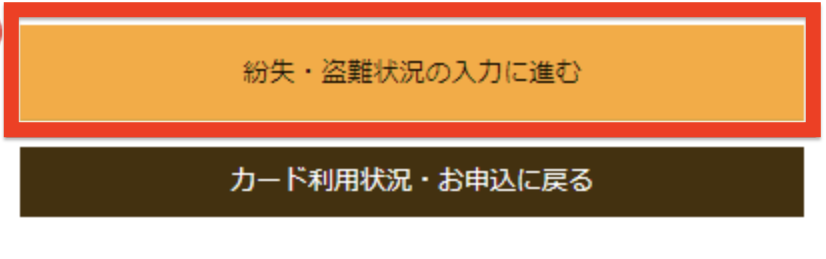 スマートフォンで手続き3