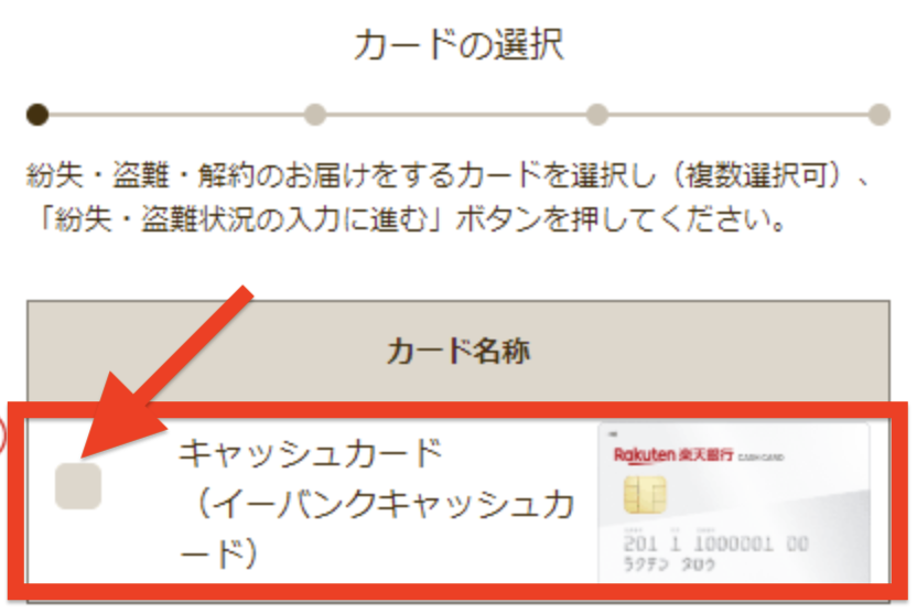 スマートフォンで手続き2