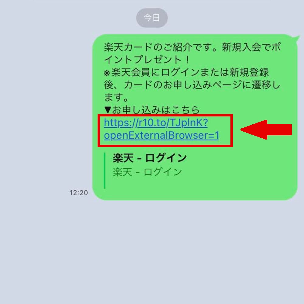 楽天カードを紹介された側(貰い方1)