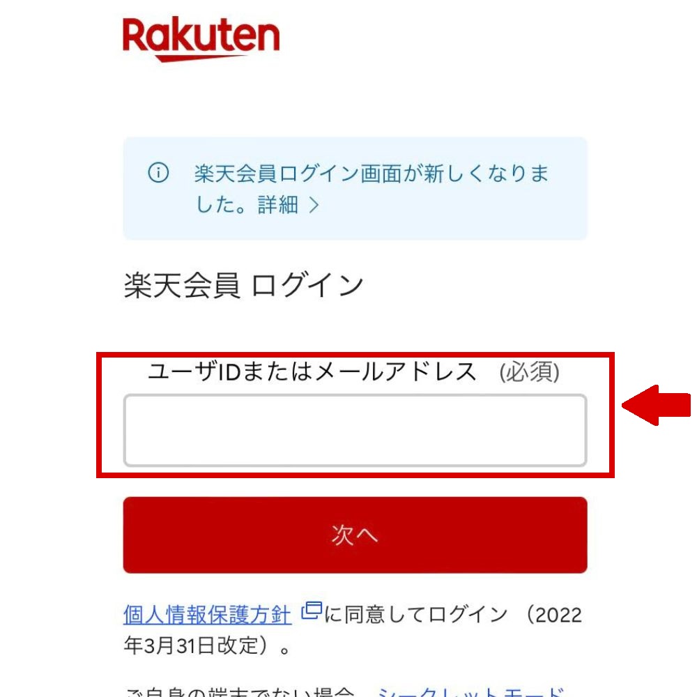 楽天カードを紹介された側(貰い方2)