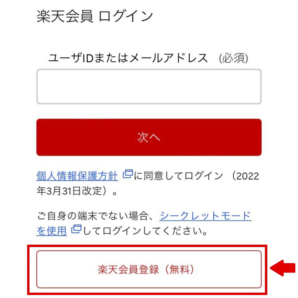 楽天カードを紹介された側(貰い方3)