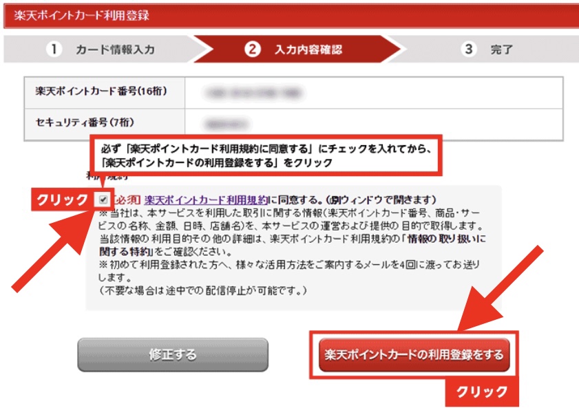 楽天ポイントカード登録方法4