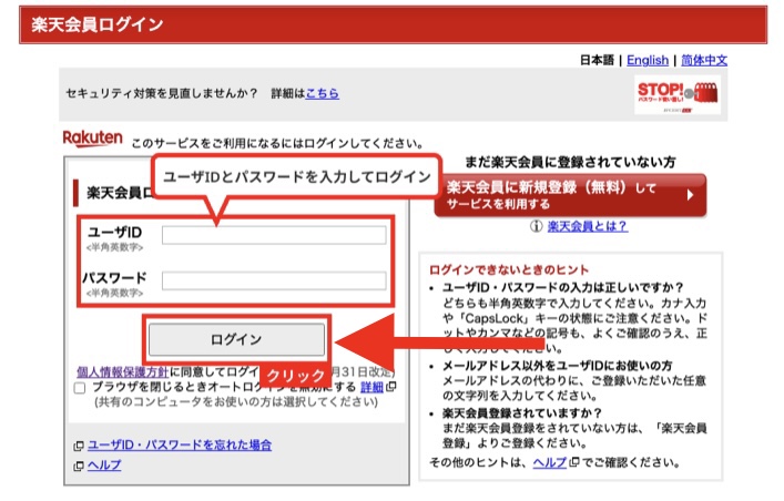 楽天ポイントカード登録方法2