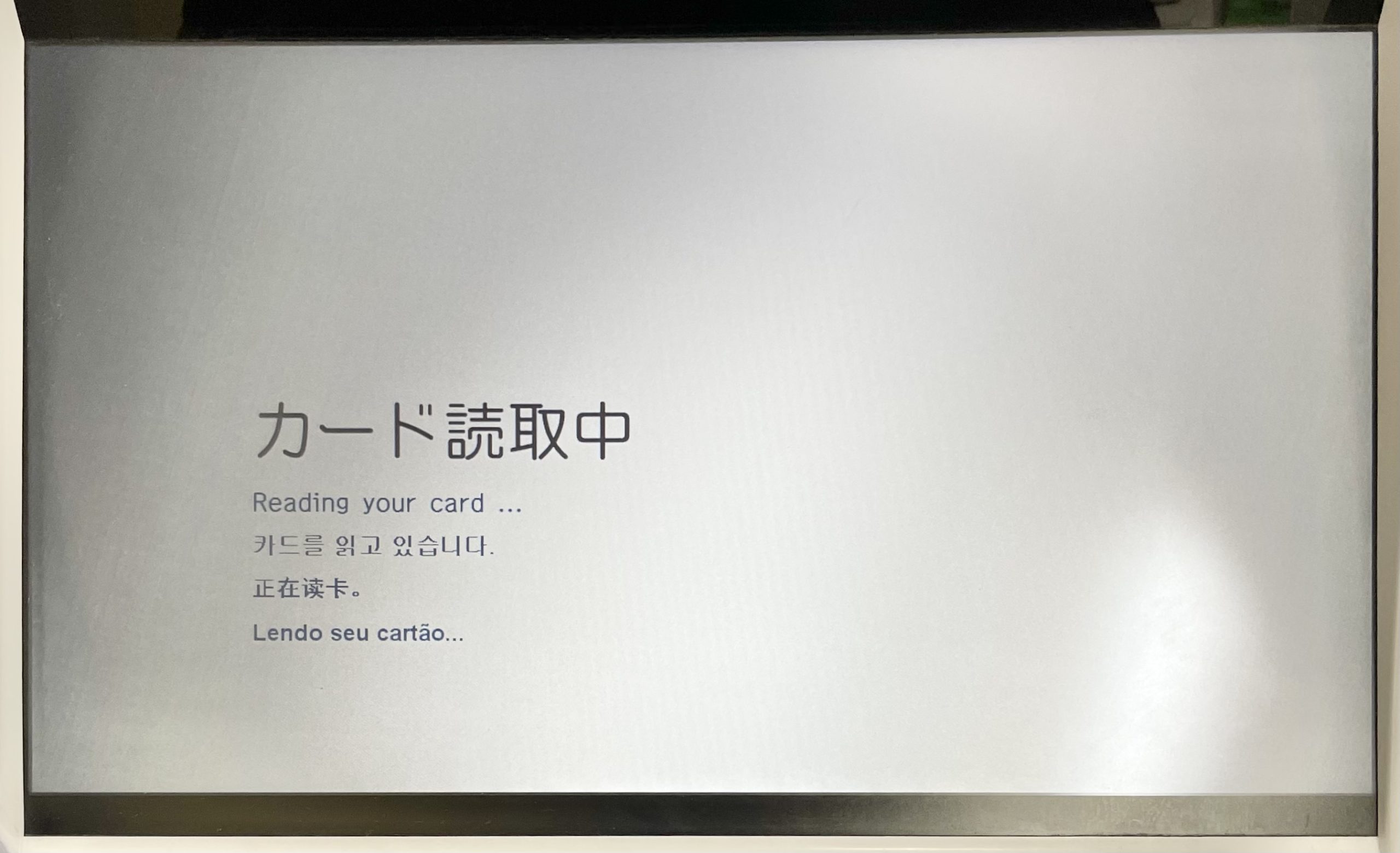 コンビニATMからの入金手順2