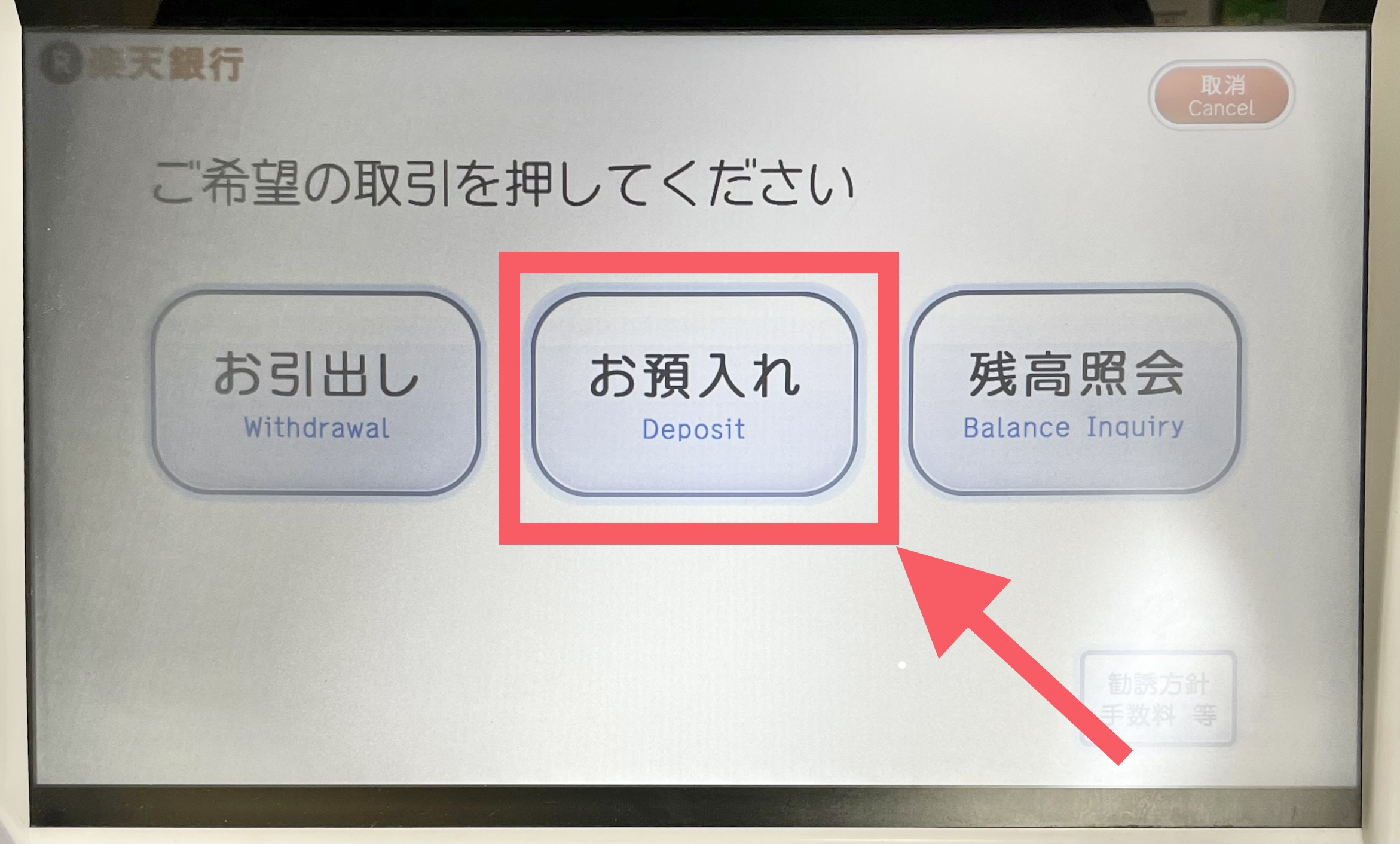 コンビニATMからの入金手順3
