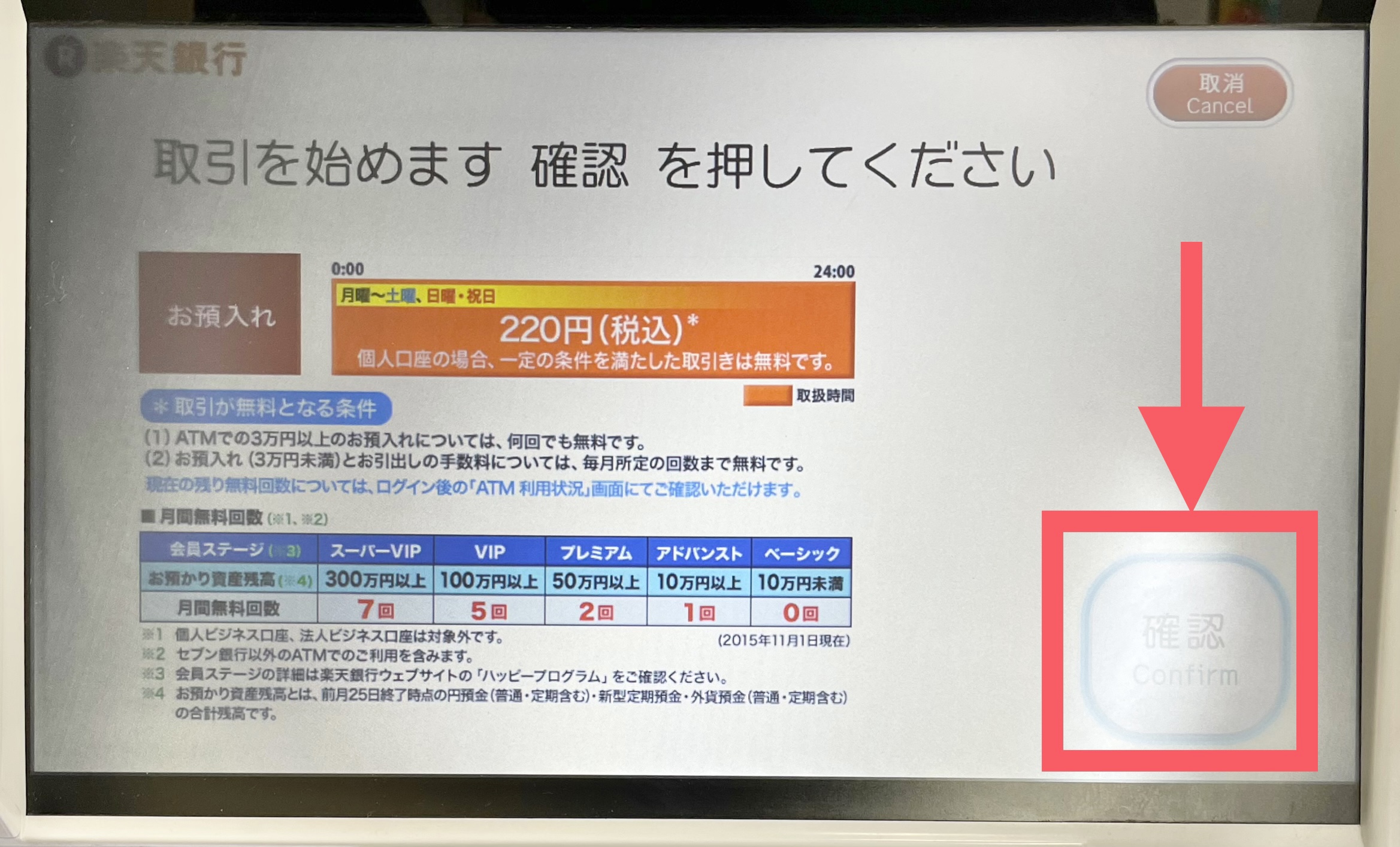 コンビニATMからの入金手順4