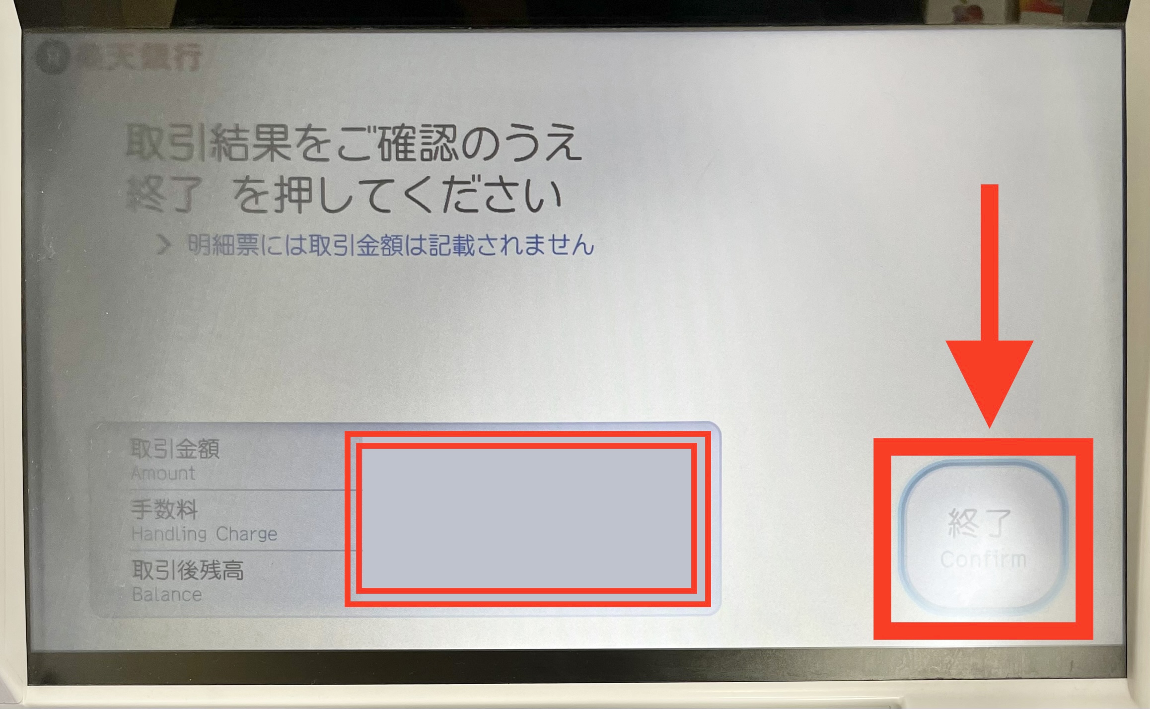 コンビニATMからの入金手順8
