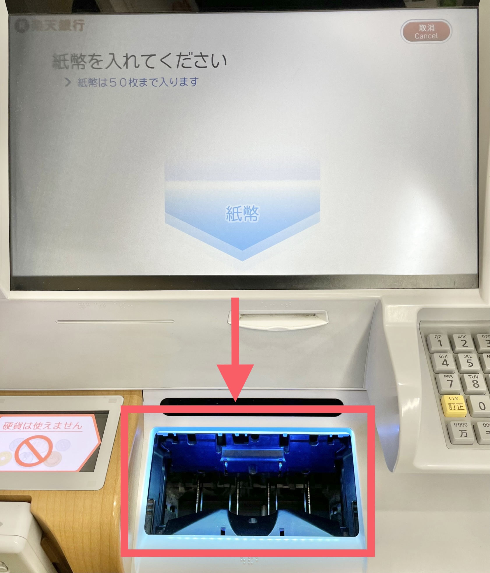 コンビニATMからの入金手順5