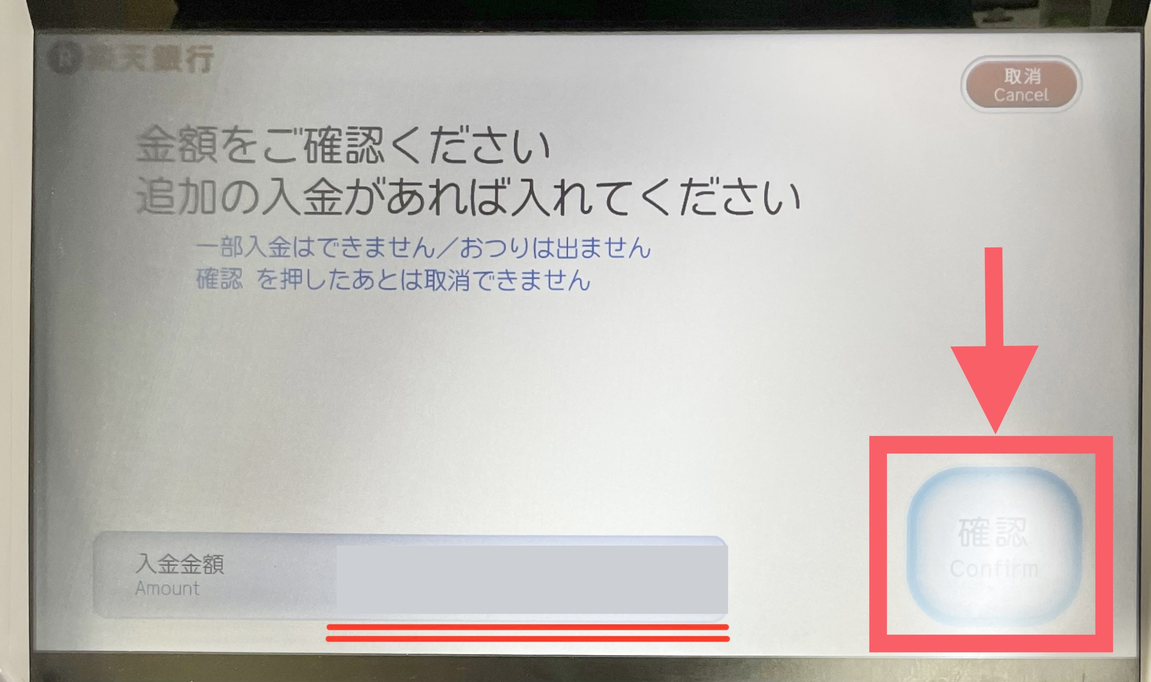 コンビニATMからの入金手順7