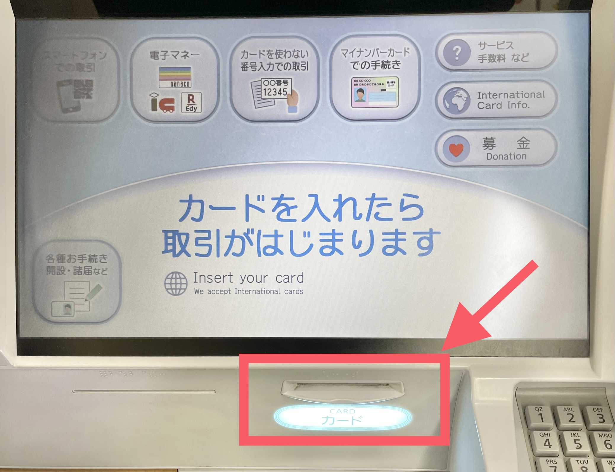 コンビニATMからの入金手順1