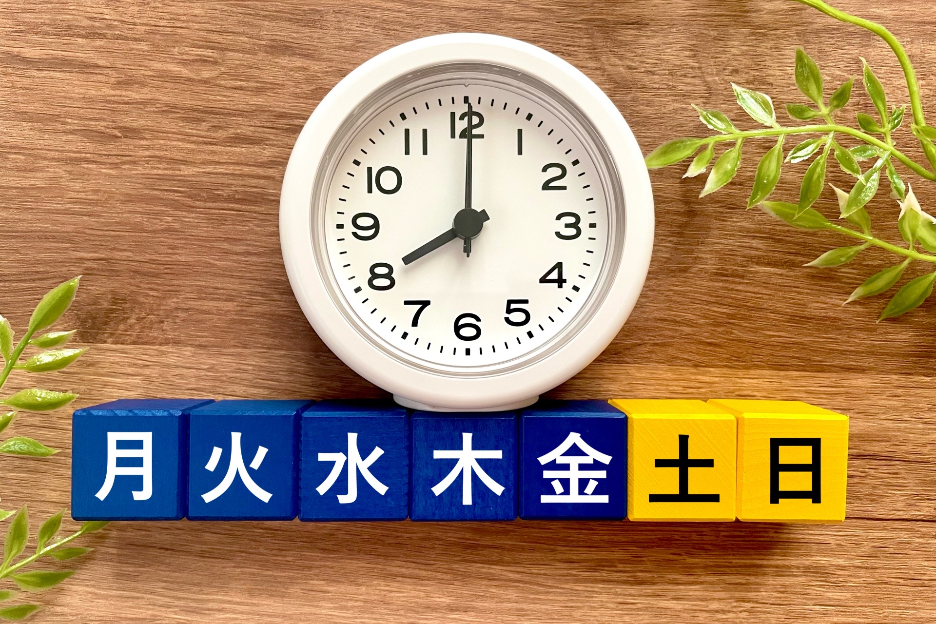 土日祝日を挟んでいる