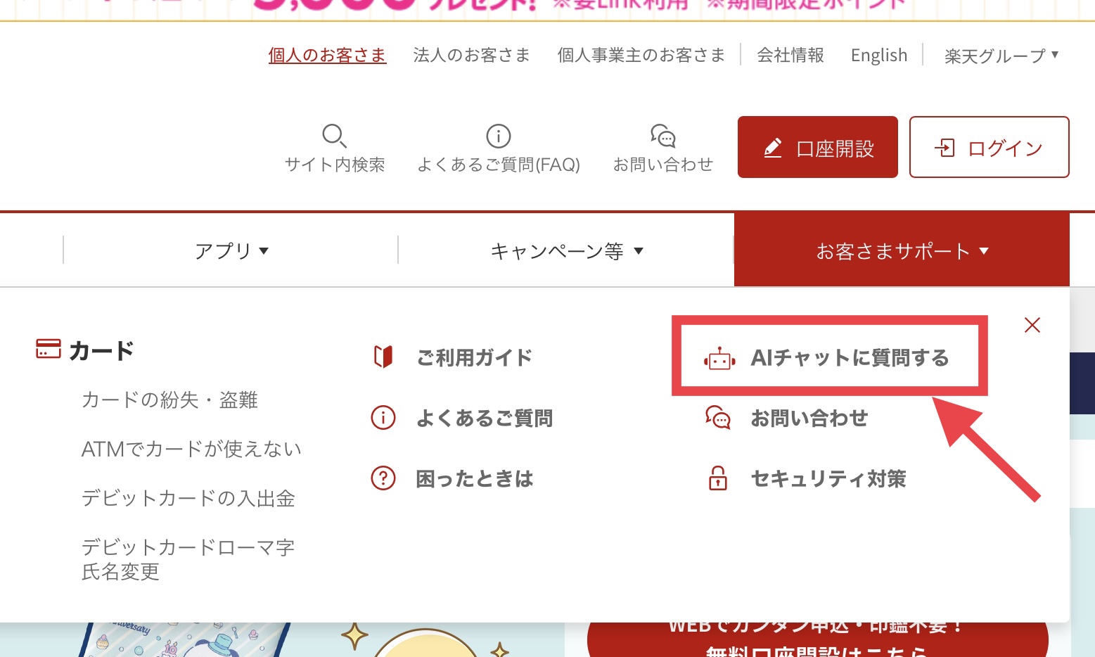 AIチャット手順②
