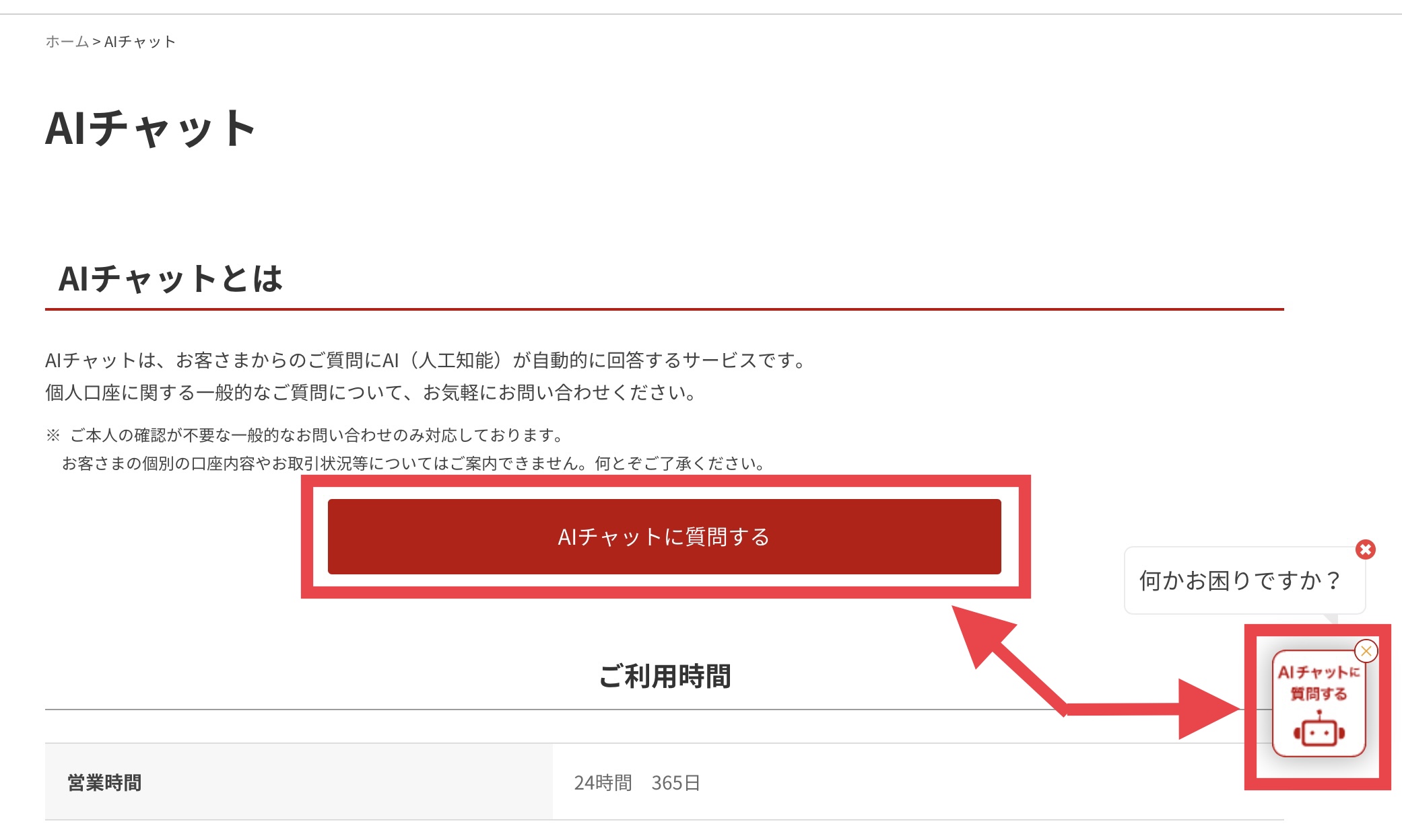 AIチャット手順③