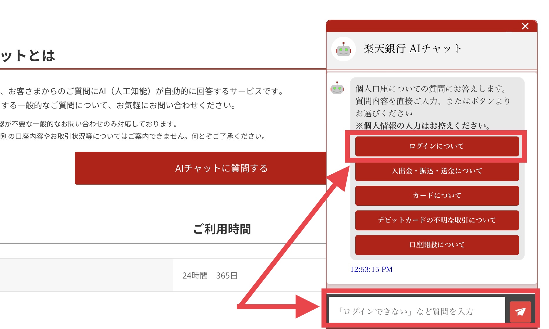 AIチャット手順④