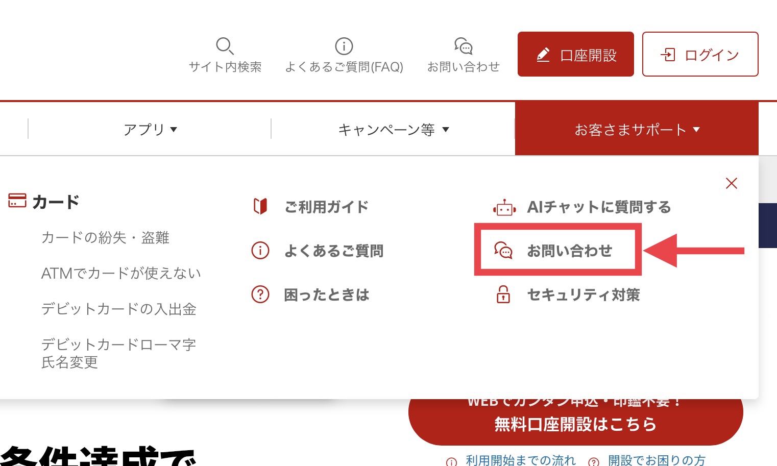 チャットサポート手順②