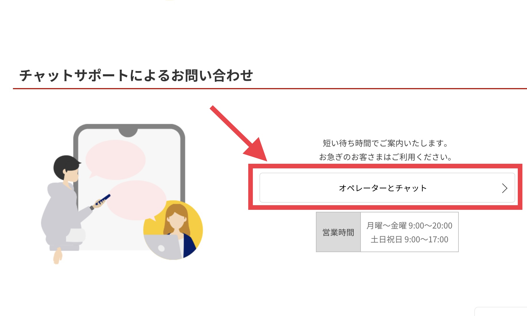 チャットサポート手順③