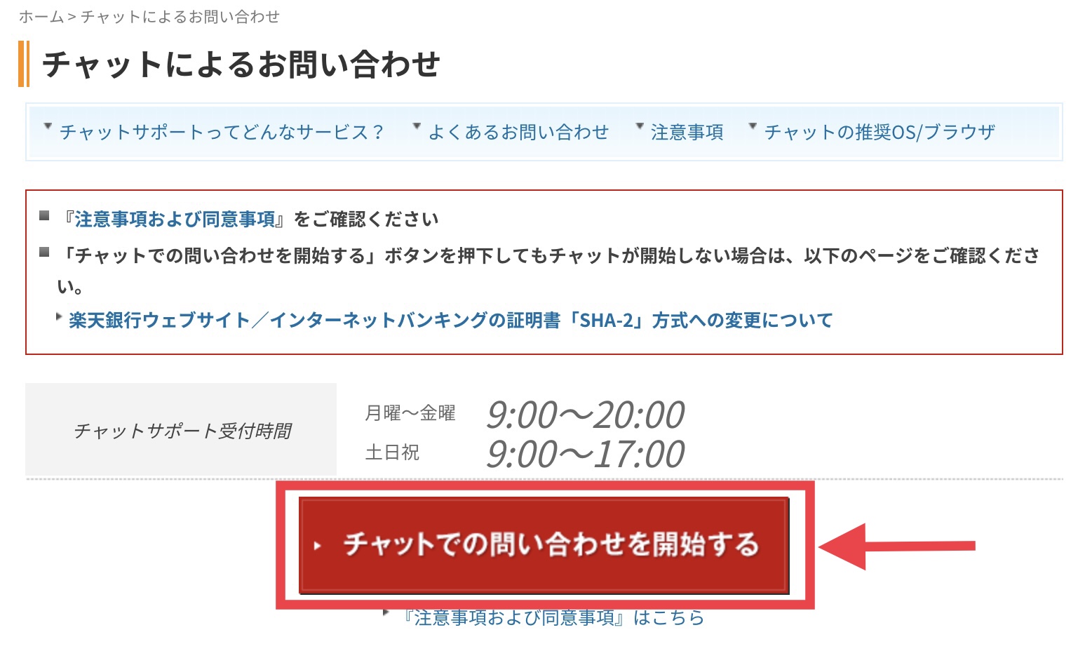 チャットサポート手順④