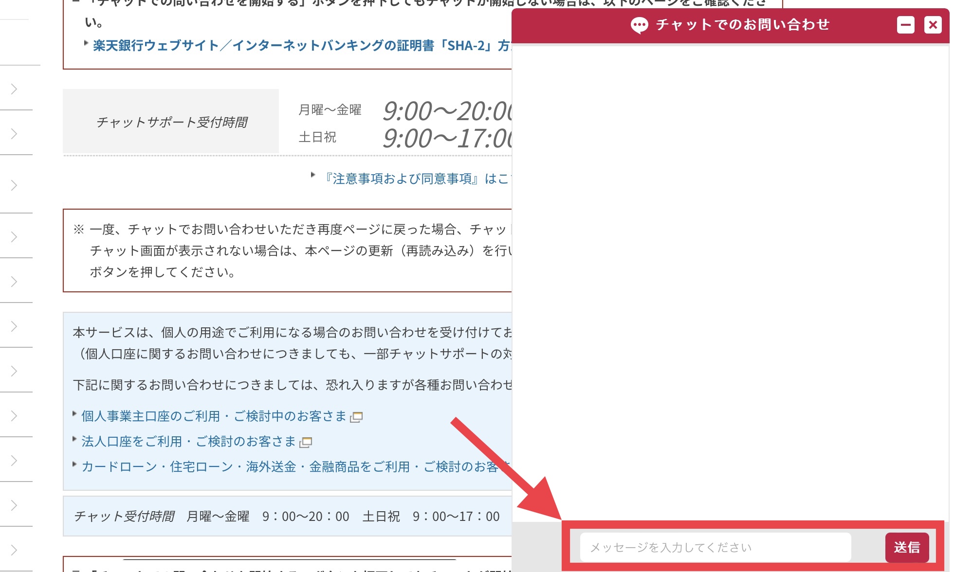 チャットサポート手順⑤
