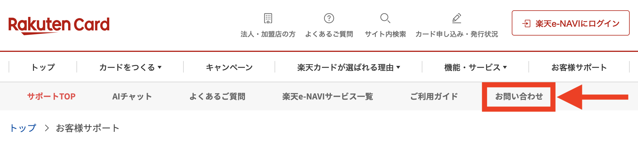 チャットサポート手順2