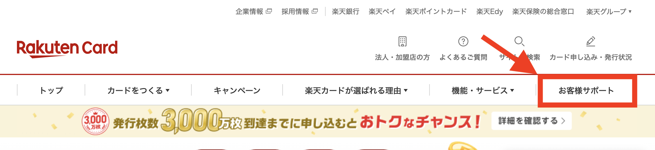 チャットサポート手順1