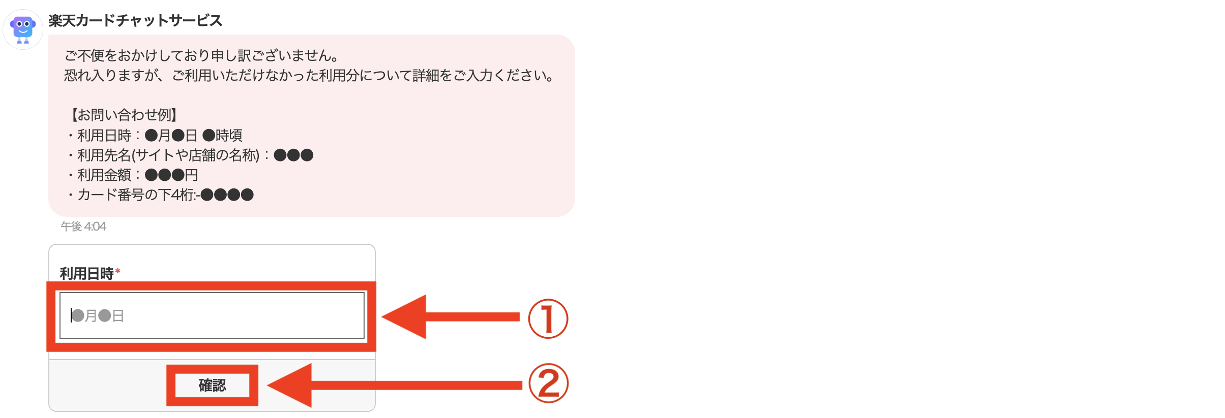 チャットサポート手順9