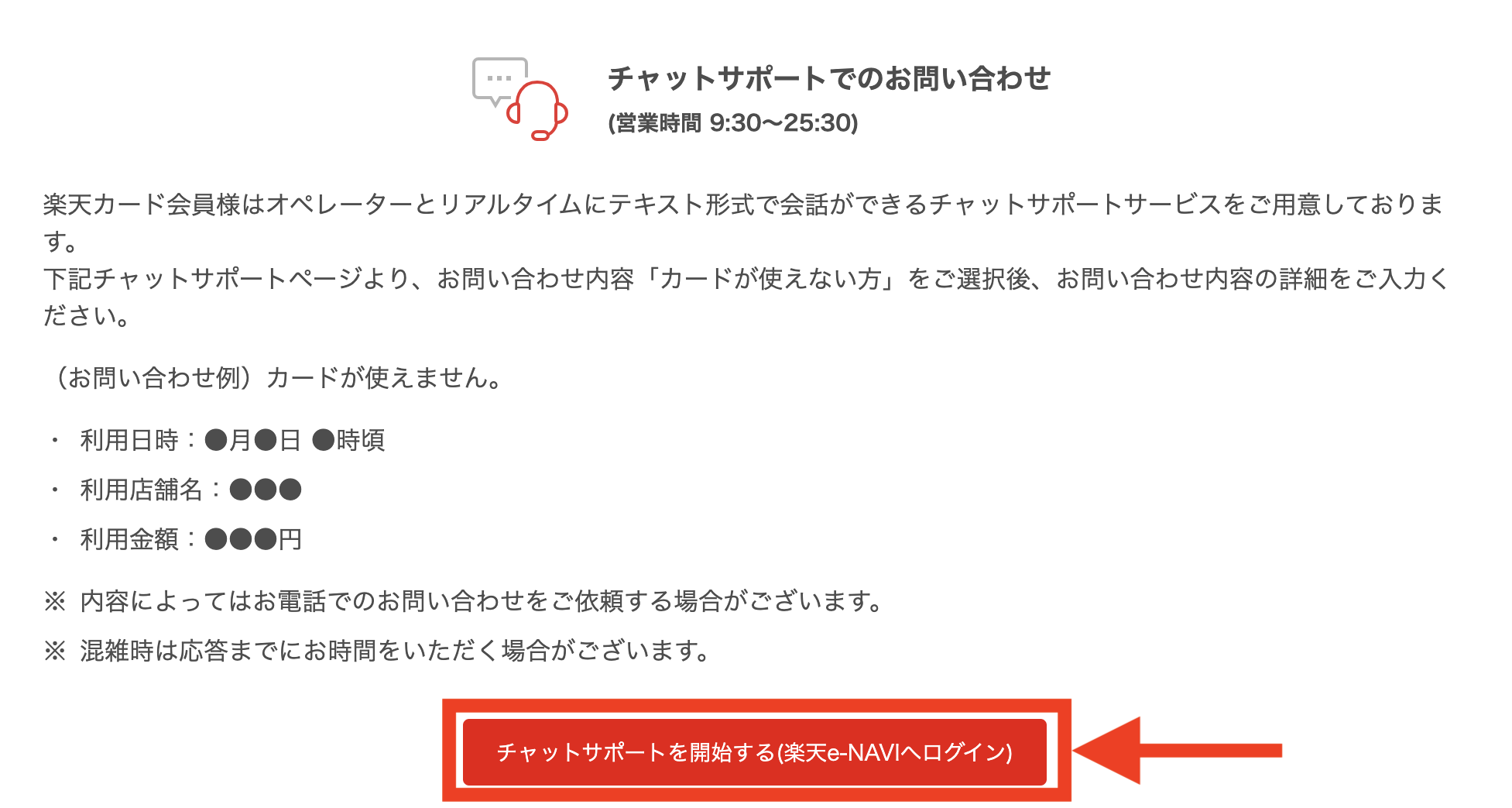 チャットサポート手順4