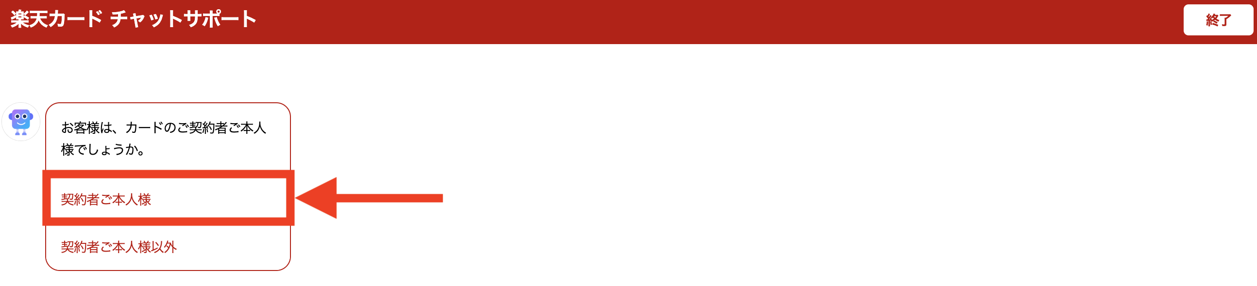 チャットサポート手順7