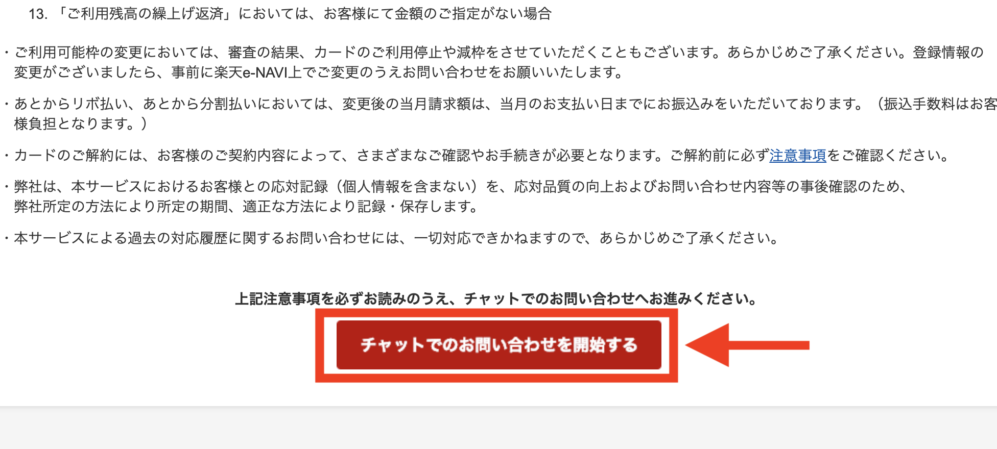チャットサポート手順6