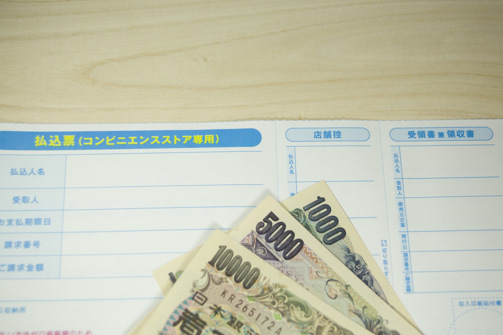 振込用紙が届く