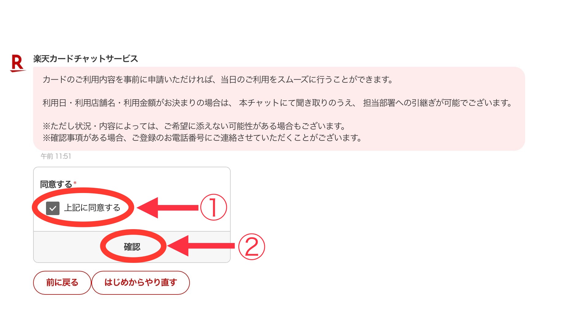 チャット手順10
