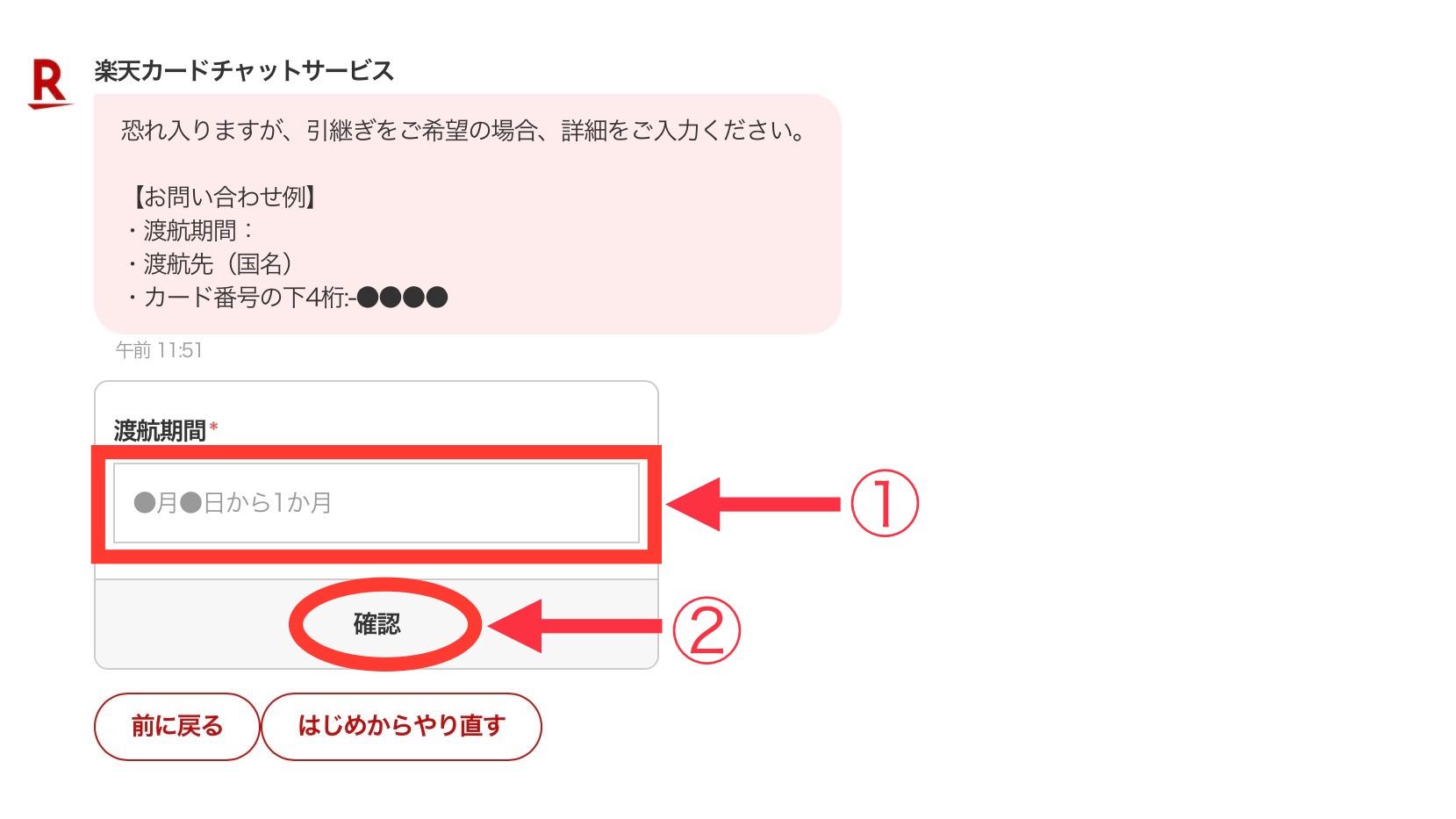 チャット手順13