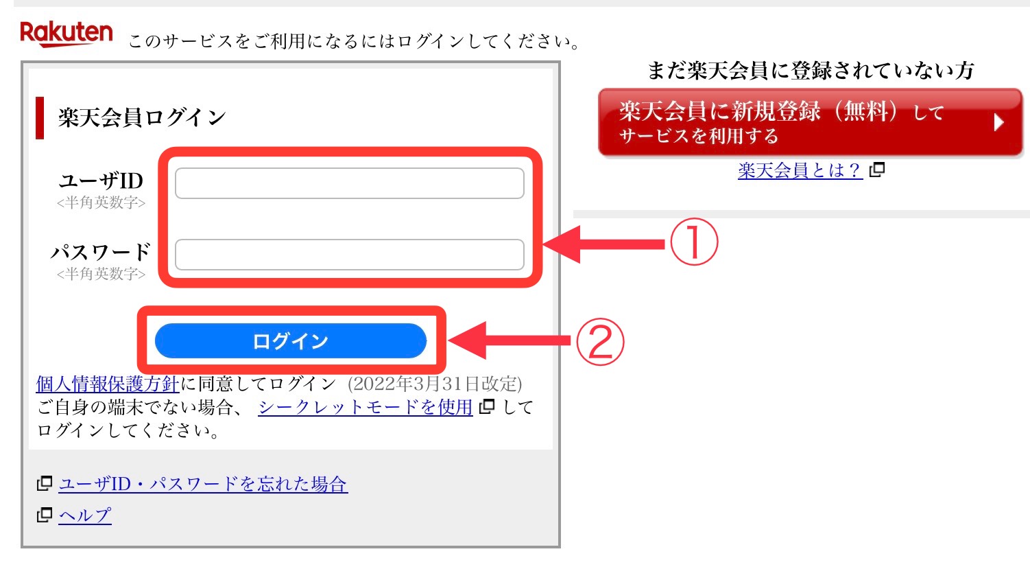 楽天ポイント失効確認手順②