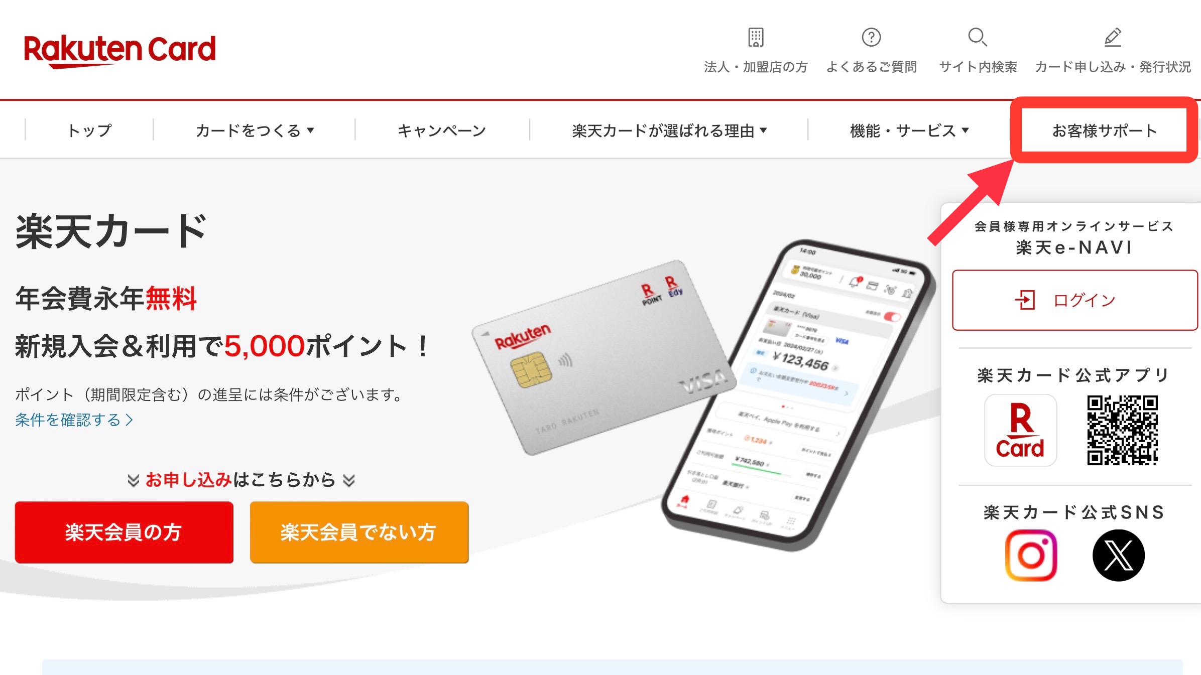 楽天カード対応口座確認手順1